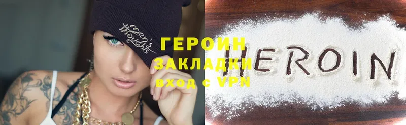 Героин Heroin  закладки  Бологое 